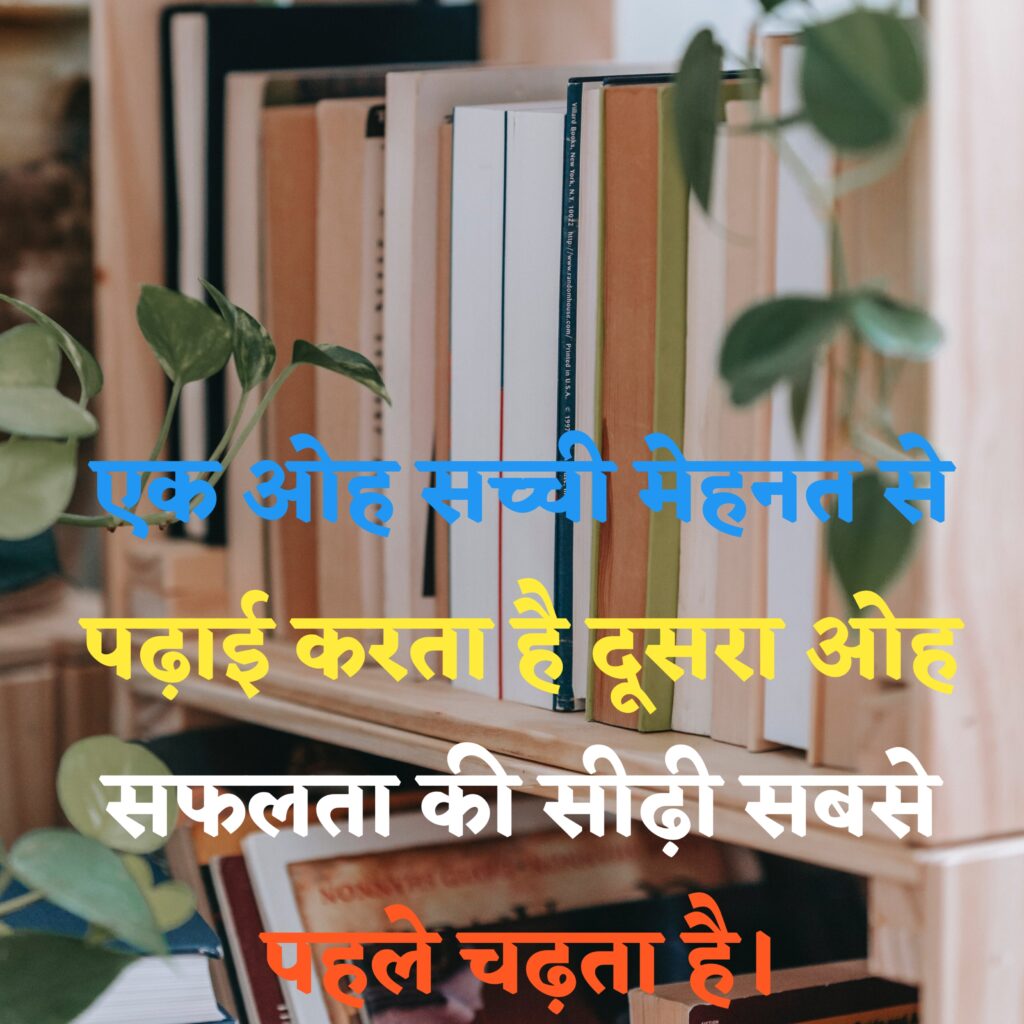 study shayari in hindi 2 line