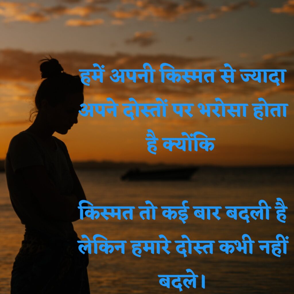 Emotional Shayari for Best Friend