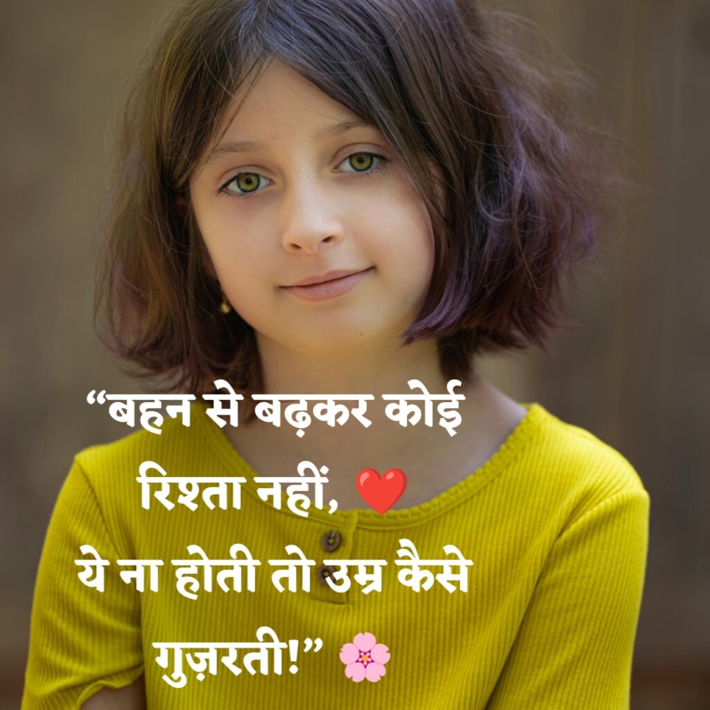 sister quotes in hindi shayari