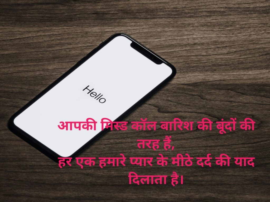 phone shayari in hindi