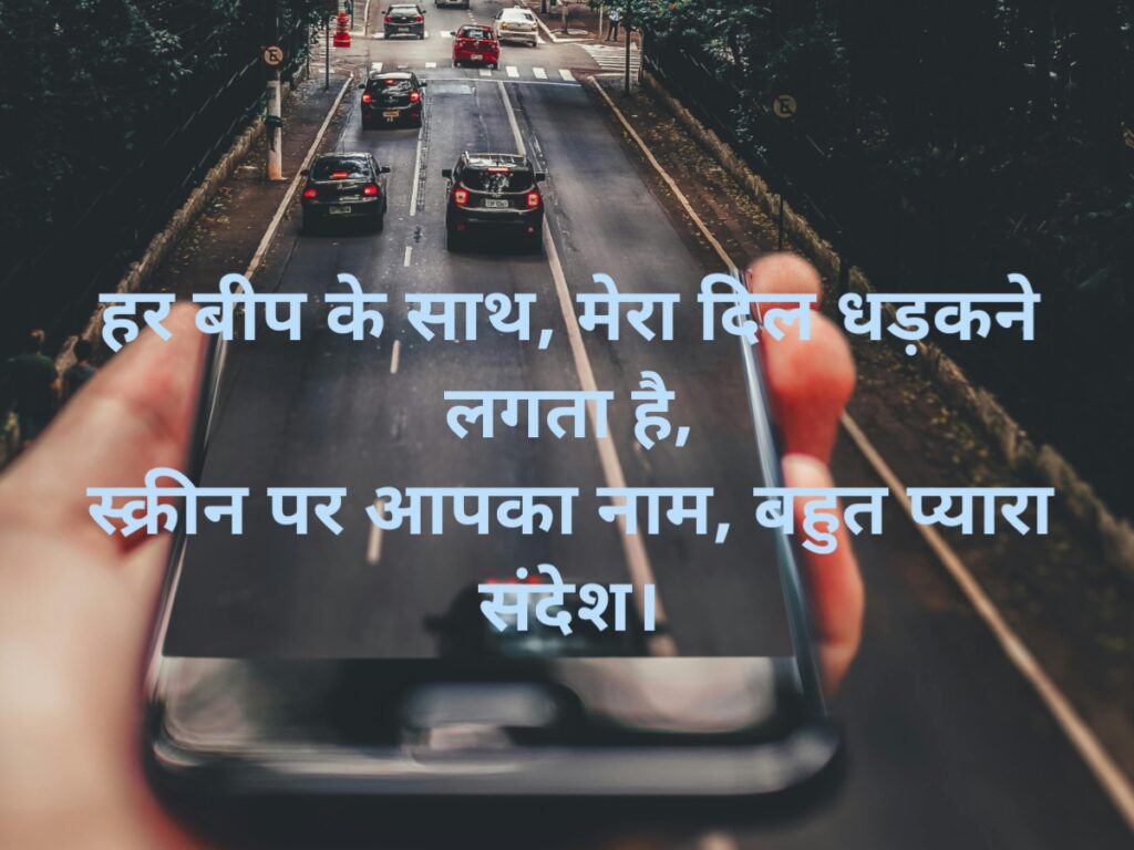 phone shayari photo