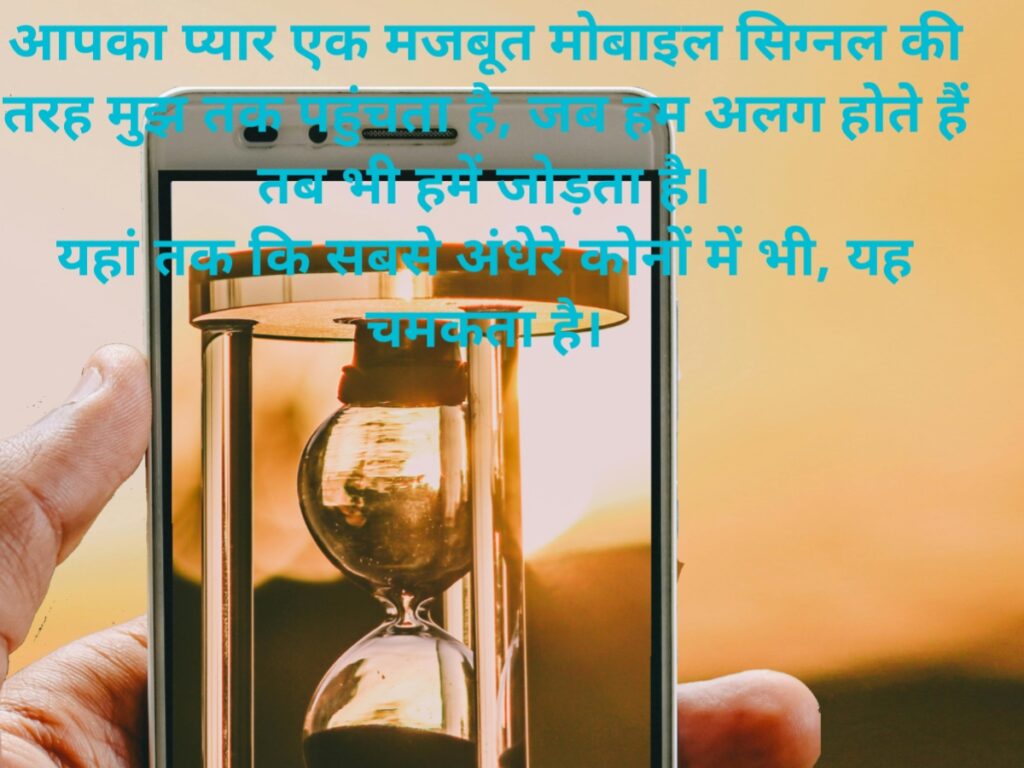 mobile love shayari