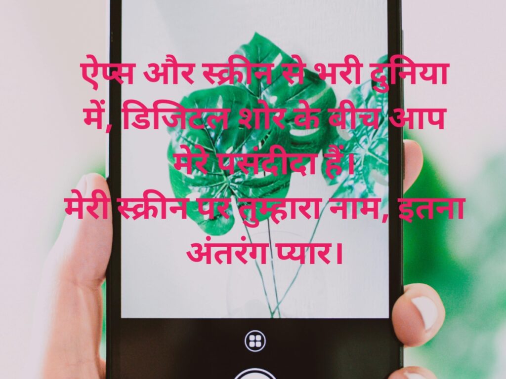 mobile par funny shayari