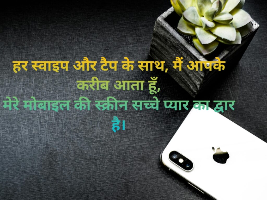 phone shayari sad