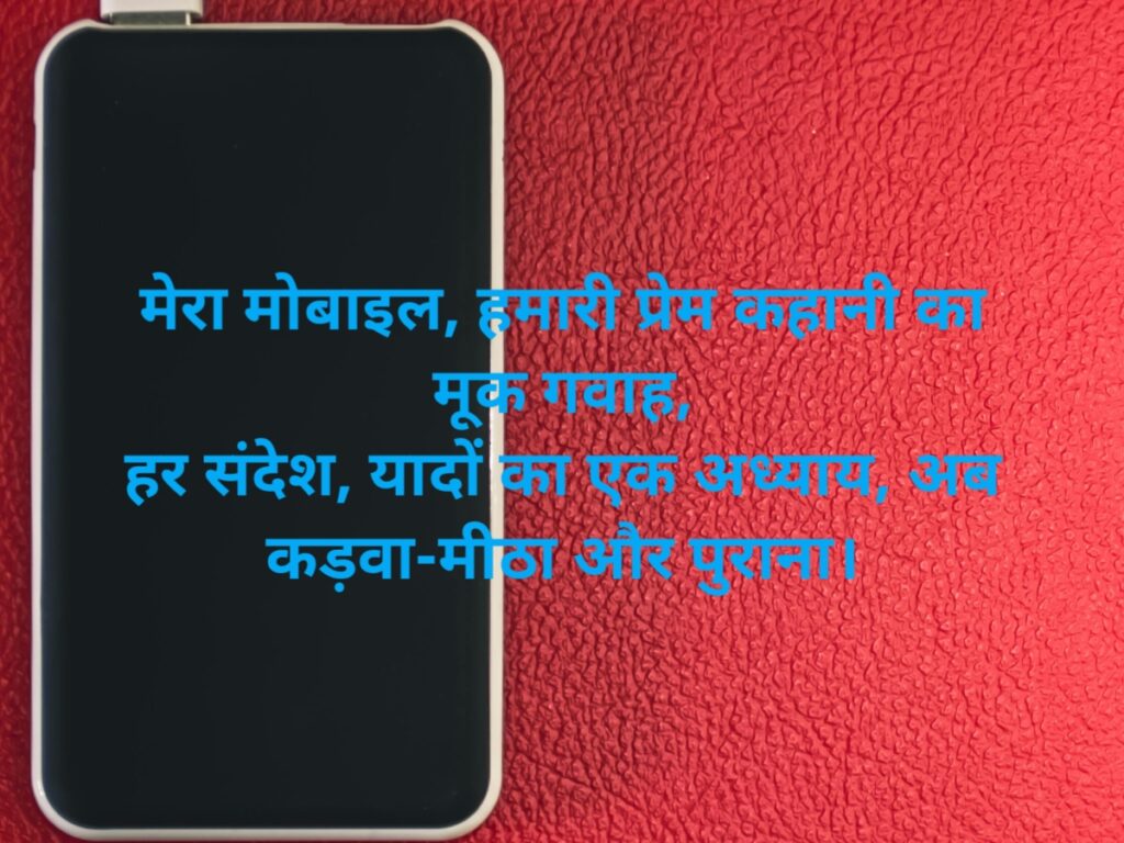 mobile phone shayari pic