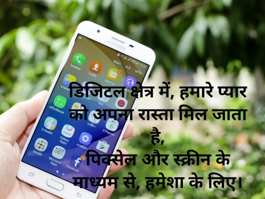 mobile phone shayari