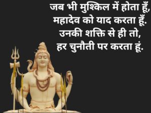 mahadev shayari photo