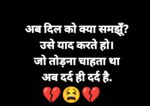 heart break shayari in hindi images