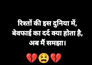 heart break shayari in hindi images